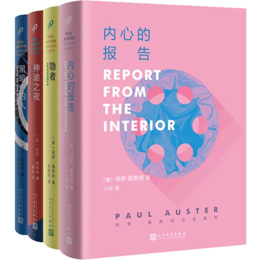 保罗奥斯特作品系列套装4册 T25327 商品图1