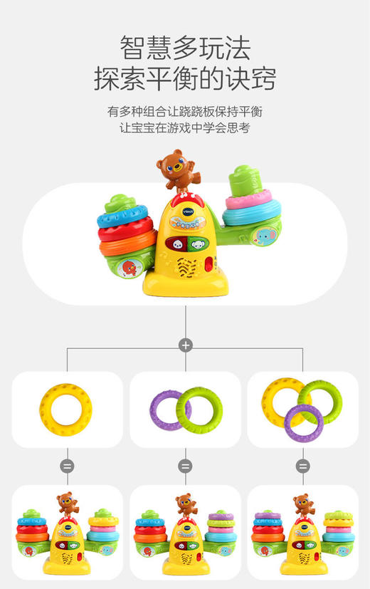 伟易达（VTech）平衡彩虹圈益智叠叠高玩具 商品图4