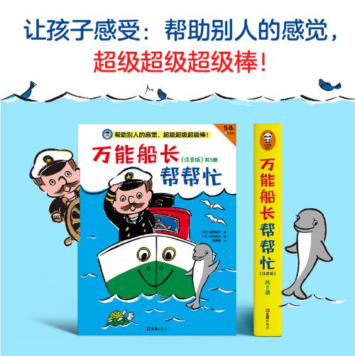 WangNeng船长帮帮忙系列桥梁书（注音版）共5册 5-8岁适读 商品图1
