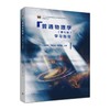 普通物理学(第7版)学习指导 商品缩略图0