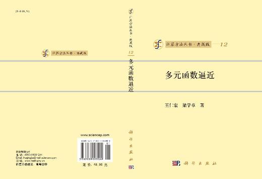[按需印刷]多元函数逼近 商品图3