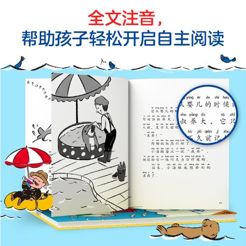 [小读客]万能船长帮帮忙：寻找逃走的小海豚（注音版） 5~8岁适读|安徒生奖得主、魔女宅急便原著作者桥梁书 商品图2