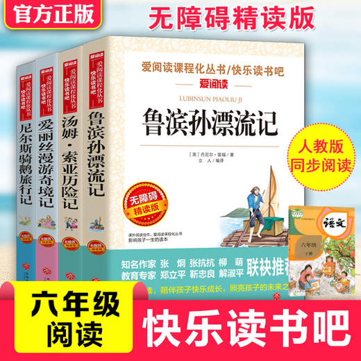 全套7册 小学六年级课外书必读童年书高尔基经典书目上下册正版原著小英雄雨来爱的教育爱丽丝漫游奇境 快乐读书吧老师推荐书籍五 商品图2
