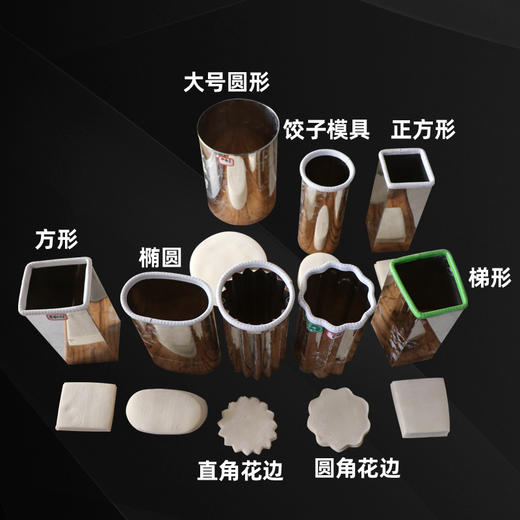 定做馄钝皮方形梯形椭圆烧麦模具包邮 商品图10