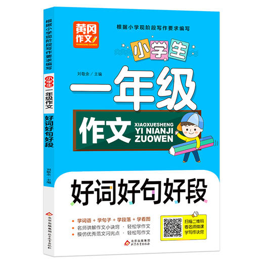 全套4册 一年级作文书 看图说话写话 好词好句好段 商品图2