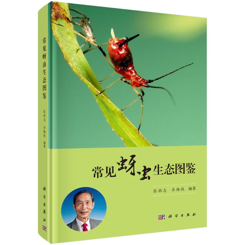 [按需印刷]常见蚜虫生态图鉴