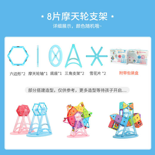 T MAGSPACE摩可立水晶磁力片摩天轮支架盒装 商品图2