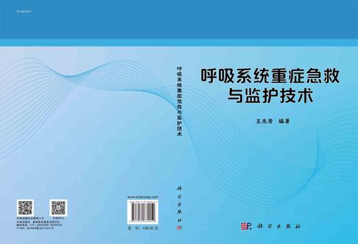 [按需印刷]呼吸系统重症急救与监护技术 商品图3