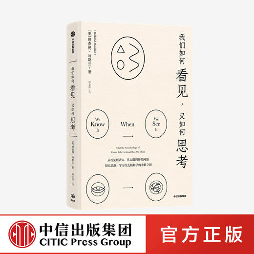我们如何看见，又如何思考 商品图0