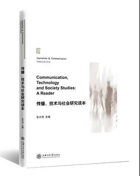 新闻传播读本教程