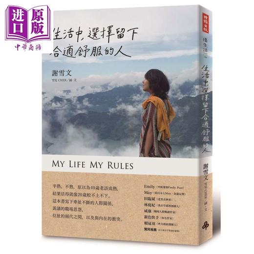 【中商原版】生活中 选择留下合适舒服的人 港台原版 谢雪文 时报出版 商品图0