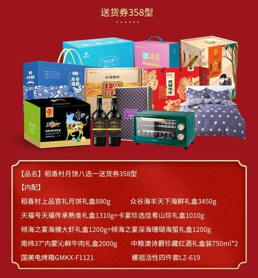 【LY】稻香村八选一月饼配送券358型 商品图2