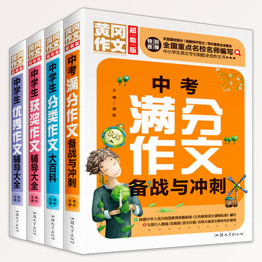 全套四册 中考满分作文大全 初中生课外阅读书籍正版老师推荐经典书目 适合中学生初一二三读的畅销书读物小说 七八九年级必读名著 商品图4