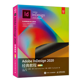 Adobe InDesign 2020经典教程 彩色版 InDesign教程书籍 官方教程 排版版式设计自学书籍