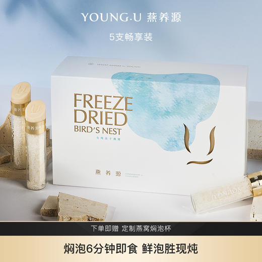 燕养源免炖冻干燕窝 鲜泡即食无糖 冻干燕窝比鲜炖更鲜 6分钟焖泡 配料仅燕窝 商品图12