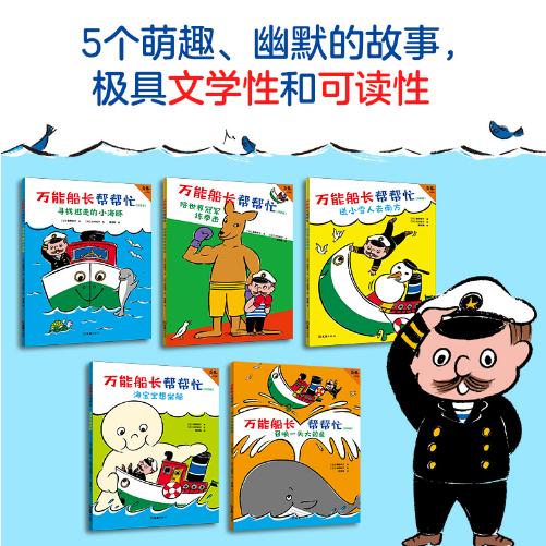WangNeng船长帮帮忙系列桥梁书（注音版）共5册 5-8岁适读 商品图5