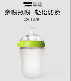 可么多么 (COMOTOMO) 奶瓶 婴儿奶瓶 母乳质感三滴断奶硅胶奶瓶 6个月以上 250ml250G3-CN