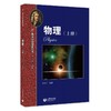 物理（上册）—高中学科强基丛书 商品缩略图0