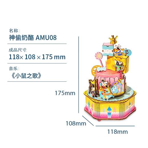 T 若来 五代八音盒 神偷奶酪 AMU08 商品图5