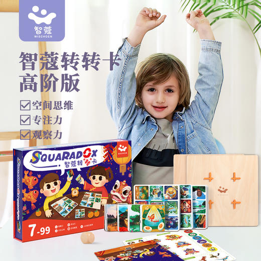 智蔻转转卡·高阶版（7+）儿童空间思维训练提高观察反应力益智桌游玩具礼物 商品图0