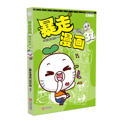 暴走漫画精选集 31 商品图0