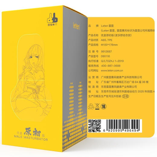 leten雷霆暴风优皇原初版动漫飞机杯 商品图4