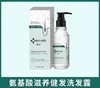 域发氨基酸滋养健发洗发露（刮码） 商品缩略图0