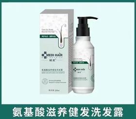 域发氨基酸滋养健发洗发露（刮码）