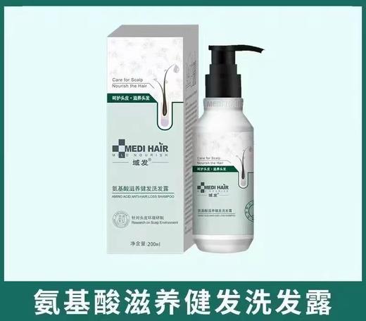 域发氨基酸滋养健发洗发露（刮码） 商品图0