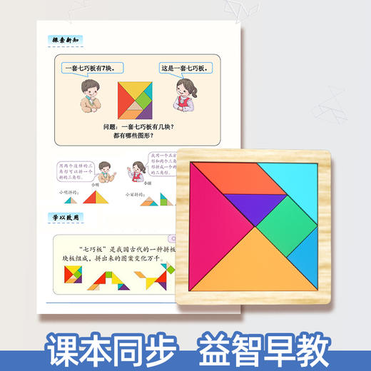 猫太子七巧板智力拼图磁力小学生用一年级教具幼儿园儿童玩具 商品图1