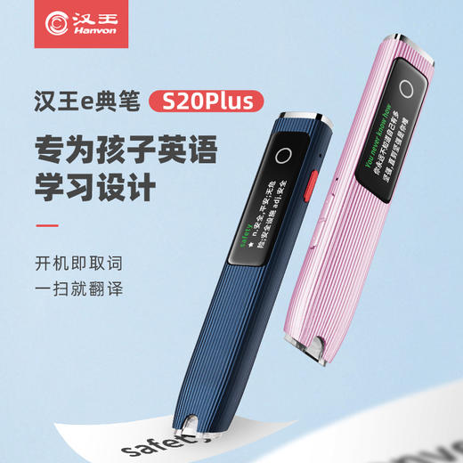 汉王e典笔S20PLUS 商品图0