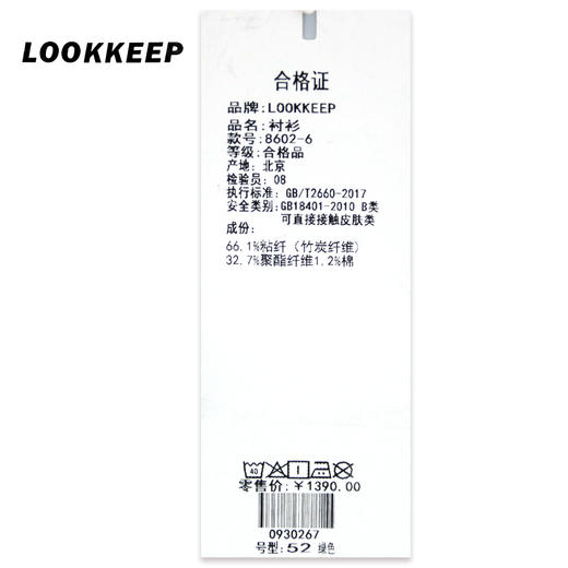 LOOK KEEP衬衫8602-6 商品图2