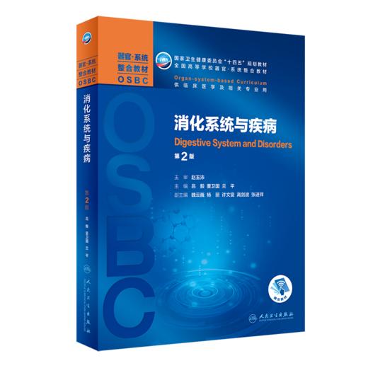 【套装20本】器官-系统整合规划教材 商品图7