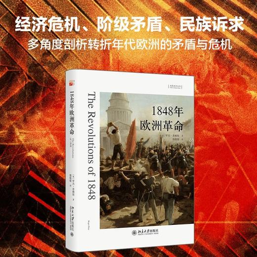 《1848年欧洲革命》定价：49元 商品图0