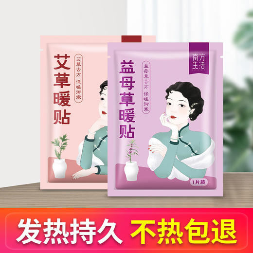 【爆款超低价预售 急单慎拍】暖贴暖宝宝贴暖宫贴调理宫寒月经痛经自发热暖身艾草热帖保暖贴片 商品图0