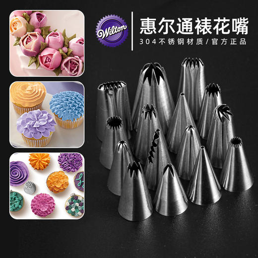 美国进口惠尔通不锈钢裱花嘴