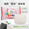 【中欧班列精选】XDR 韩国城愿洗抹布皂150g/块   2块 商品缩略图0