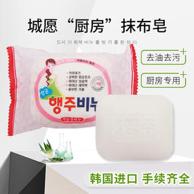 【中欧班列精选】XDR 韩国城愿洗抹布皂150g/块   2块