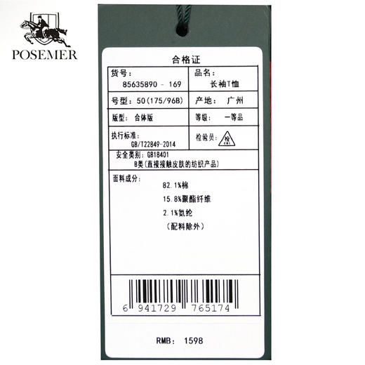 堡马长袖T恤85635890 商品图2