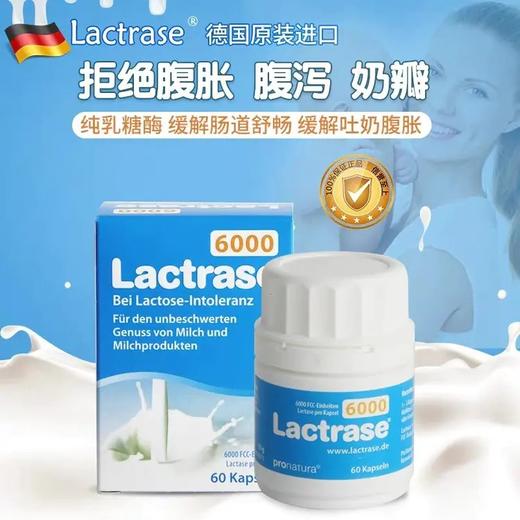 德国乳糖酶lactrase婴幼儿童乳糖不耐受6000单位宝宝拉肚子乳糖酶