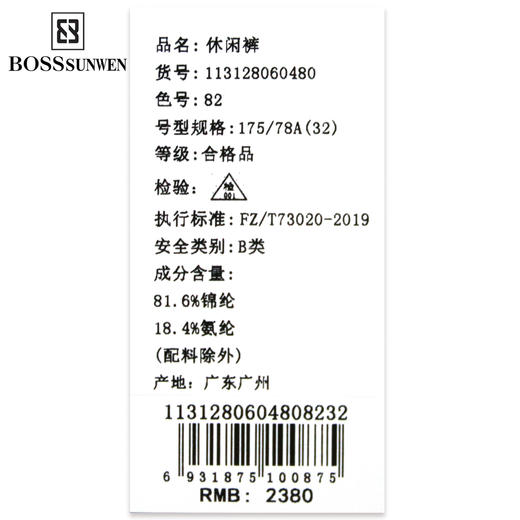 博斯绅威BOSS SUNWE休闲裤113128060480 商品图2