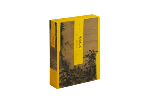中国绘画名品（合集）·溪山清远：南宋四家 460元 商品图2