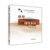 信号与线性系统 上册 第6版 商品缩略图0