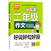 全套4册二年级作文 看图说话写话 作文起步 日记周记 商品缩略图4