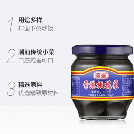 蓬盛橄榄菜瓶装180克 商品图1