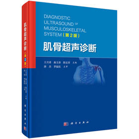 肌骨超声诊断（第2版）