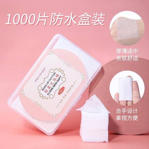 【卸妆棉】悠莎1000片一次性化妆棉薄款省水卸甲棉湿敷棉双面卸妆棉YV061 商品图1