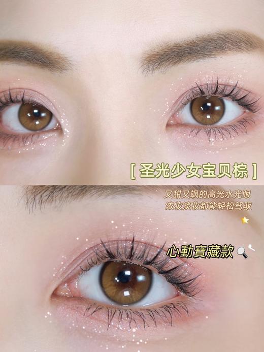 安视彩AnSerua 圣光少女宝贝棕 商品图2