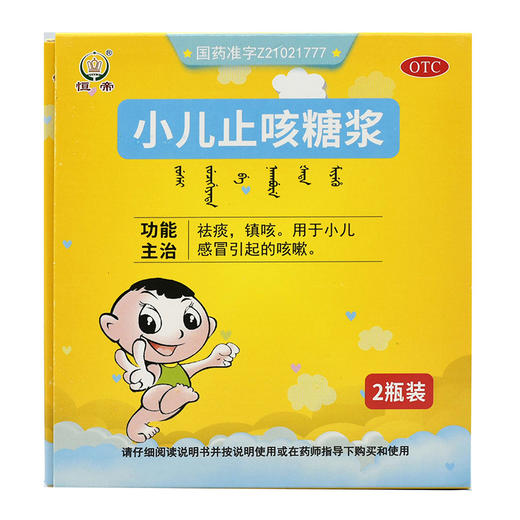 2瓶装恒帝小儿止咳糖浆100ml*1瓶2盒装 小儿感冒引起的咳嗽 祛痰 商品图0