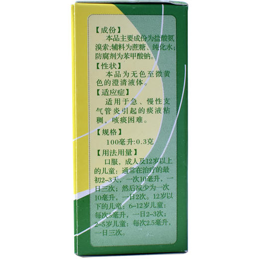 双倡盐酸氨溴索口服溶液25ml*4瓶/盒  支气管炎引起的痰液粘稠 商品图2